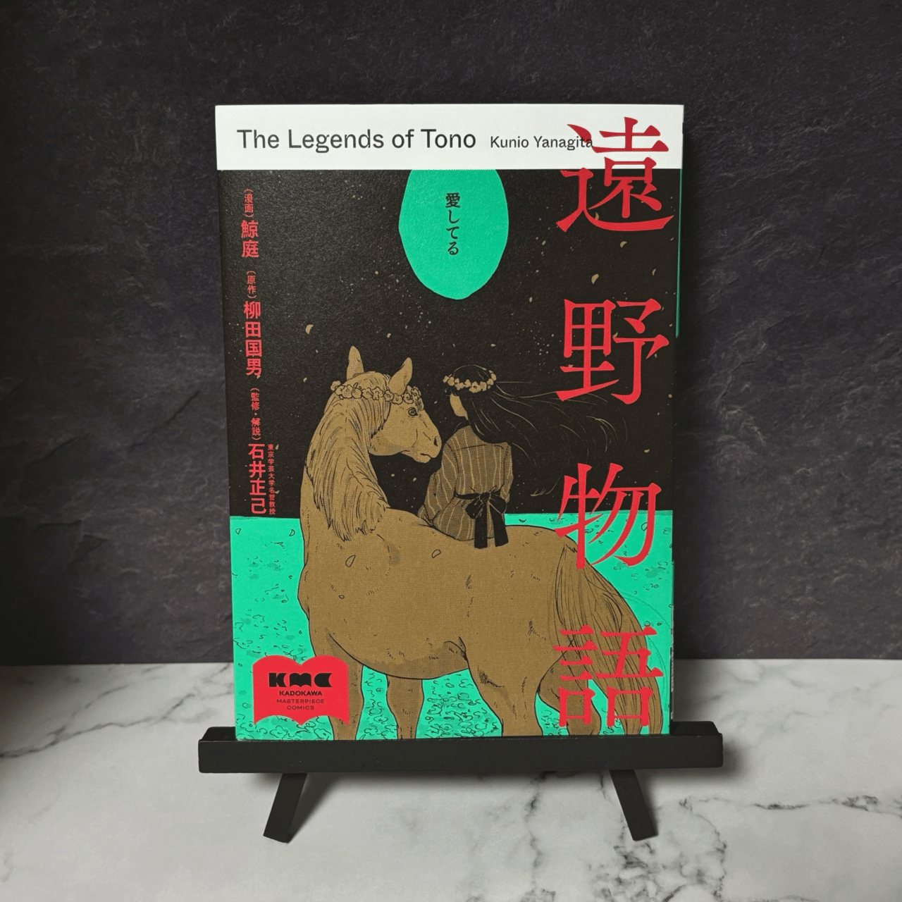 私の心を惹きつけてやまない、あの作品が漫画で読める《遠野物語》｜いろ