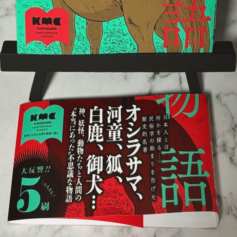 私の心を惹きつけてやまない、あの作品が漫画で読める《遠野物語》｜いろ