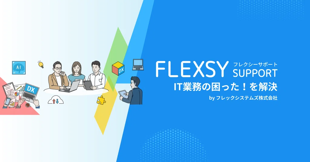 フレクシーサポート(FLEXSY SUPPORT)公式note|note