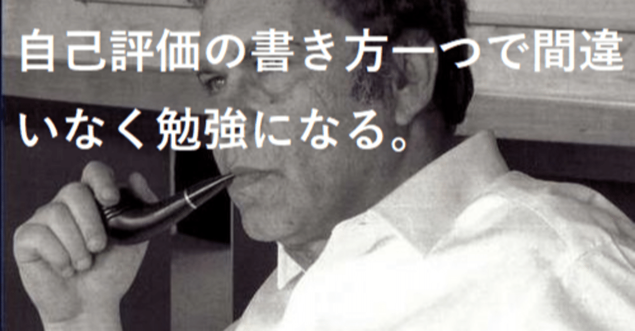 自己評価の書き方一つで間違いなく勉強になる 自己評価の書き方が分からないからの解放 Satthko Note 自己評価の書き方一つで間違いなく勉強になる 自己評価の書き方が分からないからの解放 Satthko Note