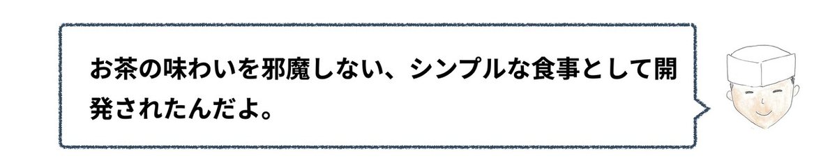 お茶と楽しむ食.014