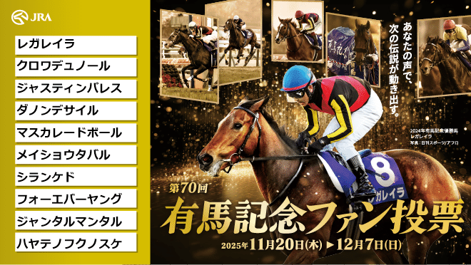 ジャパンカップ 2025｜YuMi