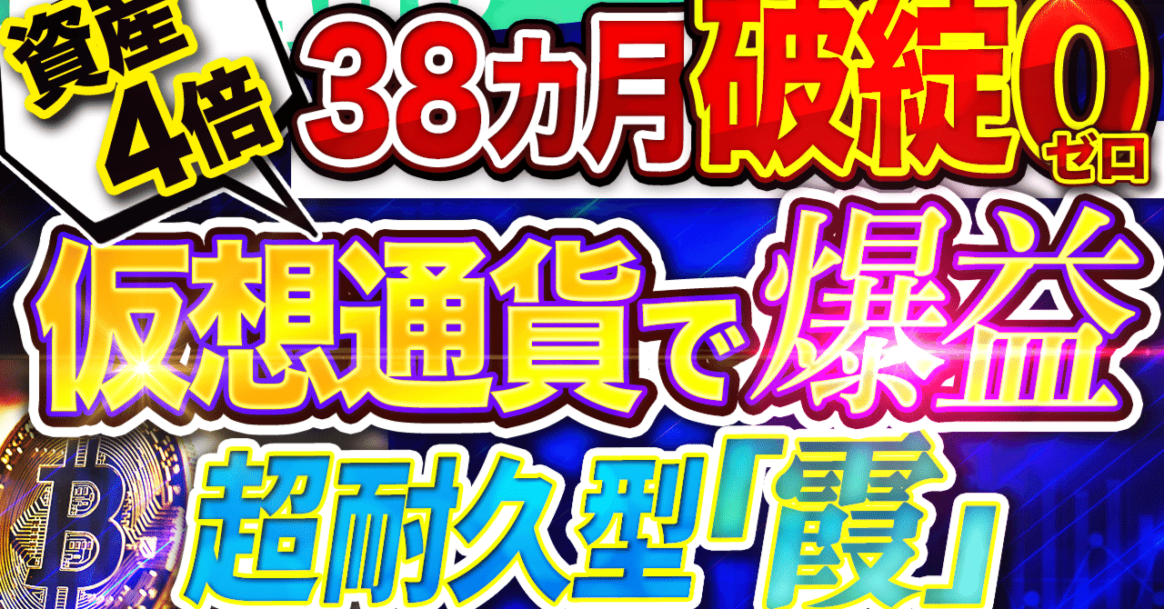 FX自動売買「霞」で3年破綻0！38ヶ月の実績を大公開｜仮想通貨｜EA太郎｜ FX自動売買 研究家