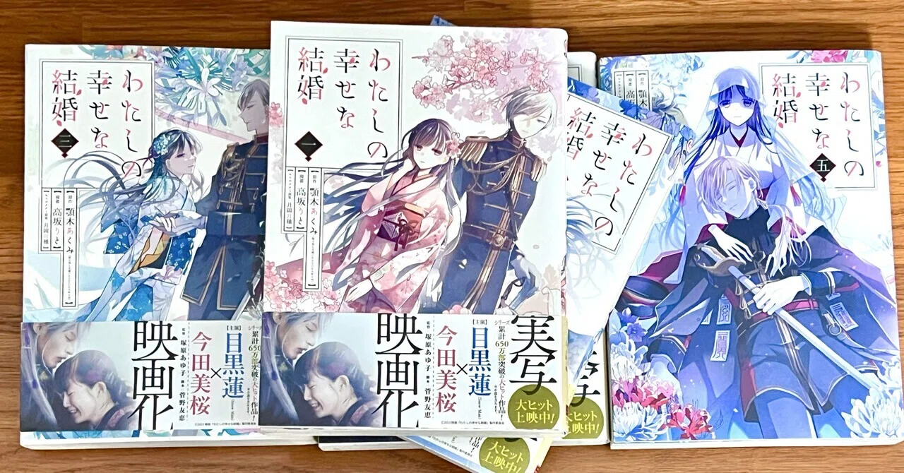 映画＆漫画感想文】「わたしの幸せな結婚」少女漫画がシンデレラ 