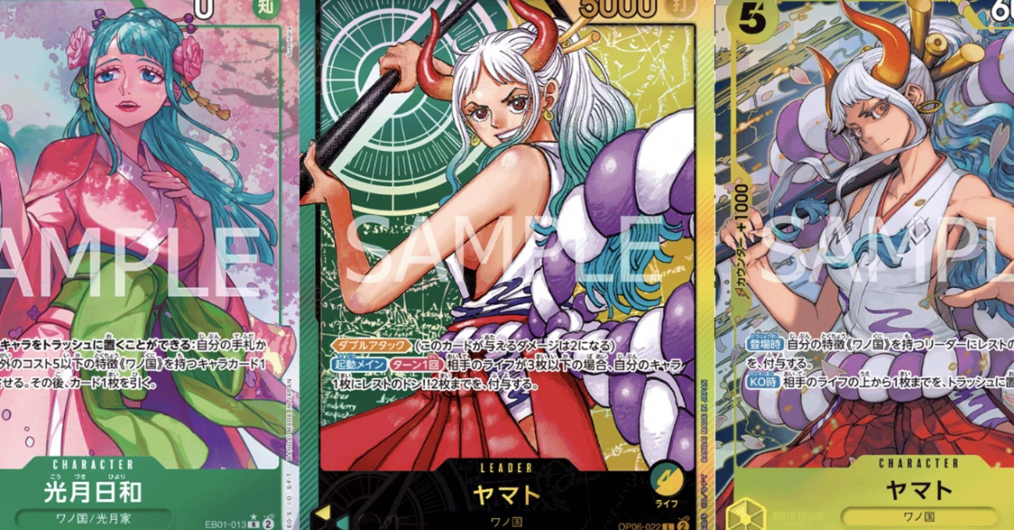 14弾ワノ国ヤマト｜ランドリー