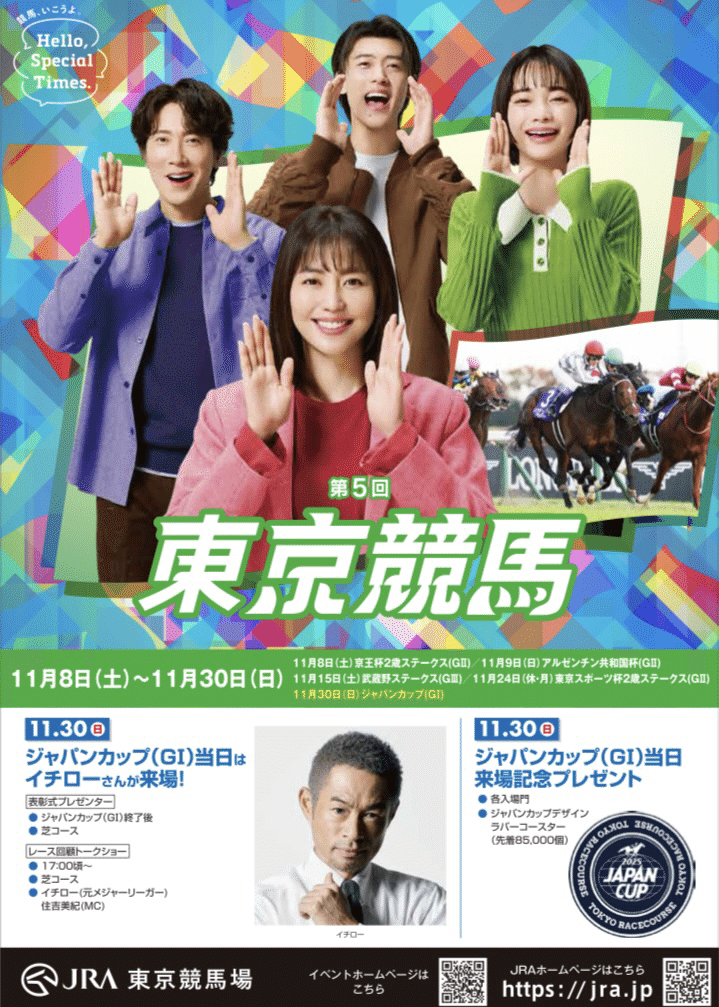 2025年 ジャパンカップ ドウデュース ポスター