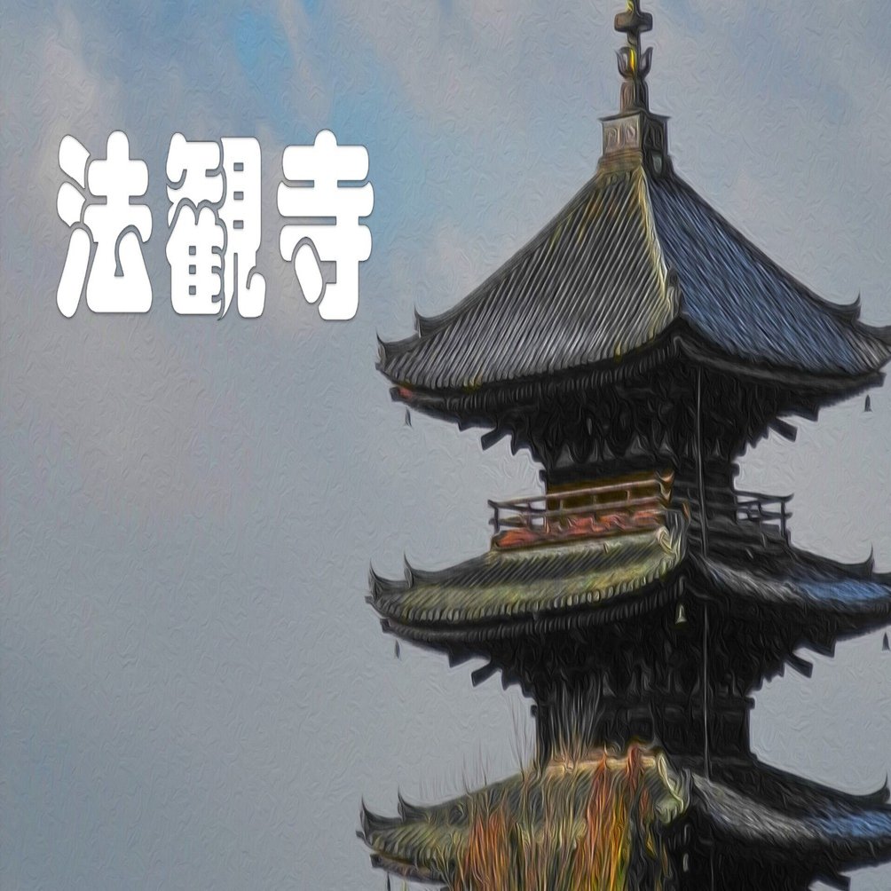 法観寺（油彩風）｜taka