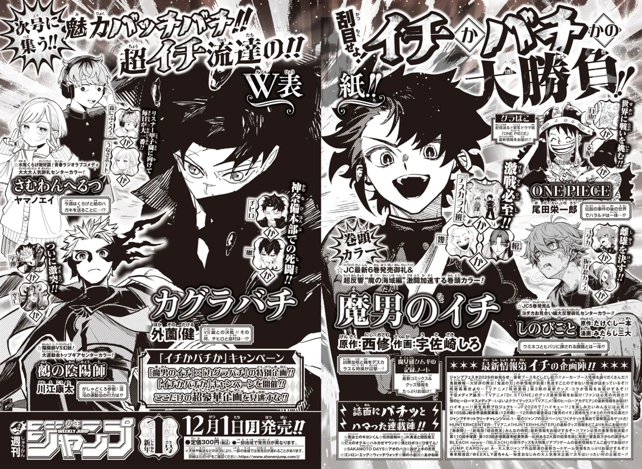ジャンプ久しぶりのW表紙 新世代の台頭｜そんたろう