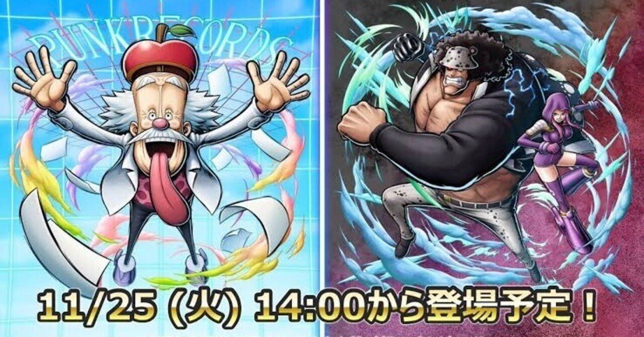 くま＆ボニー＆ベガパンク登場！性能紹介｜ビスケット兵