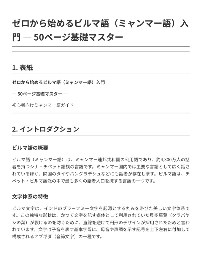 🇲🇲『ゼロから始めるビルマ語入門 ― 50ページ基礎マスター』｜Study