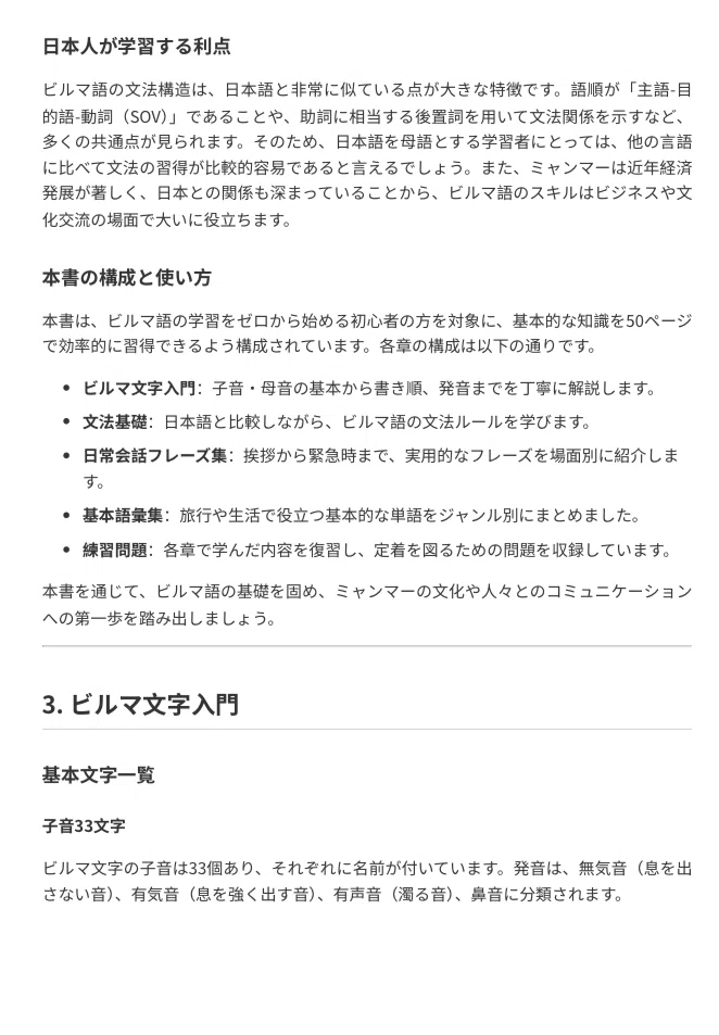 🇲🇲『ゼロから始めるビルマ語入門 ― 50ページ基礎マスター』｜Study
