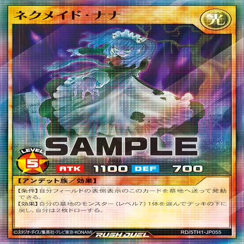 遊戯王ラッシュデュエル】全てを破壊して一撃8000！？新たなネクメイド