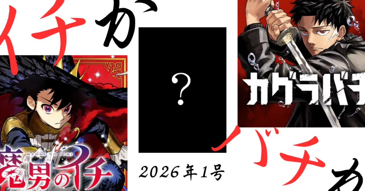 ジャンプ久しぶりのW表紙 新世代の台頭｜そんたろう