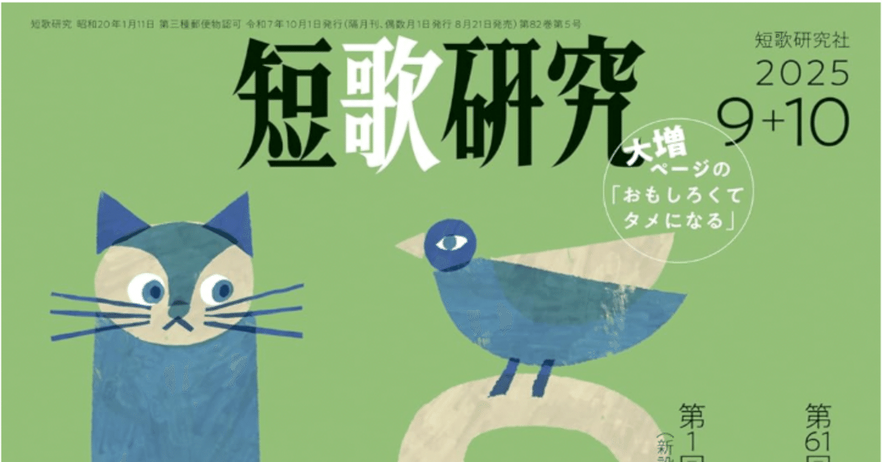 まずは1年、短歌つくってみる──『短歌研究』購読始めました｜さんさ