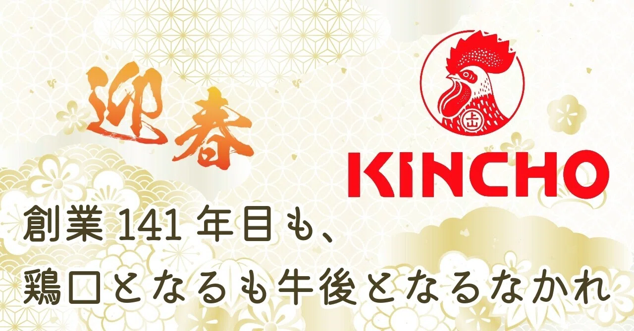私たちは、大日本除虫菊株式会社 KINCHOです。～その1 除虫菊とシンカ