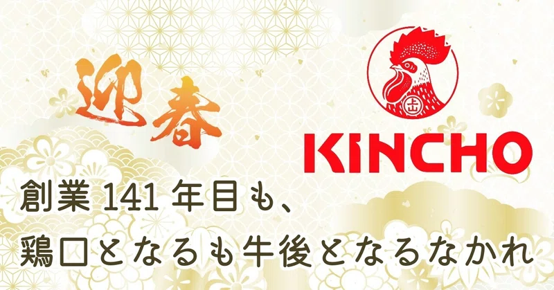 KINCHOこと、大日本除虫菊株式会社のひみつ｜KINCHO公式note 大日本