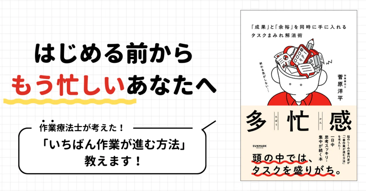 さかも(仕事多忙…)ページ はじめる前からもう忙しいあなたへ――今やることに没頭できるようになる