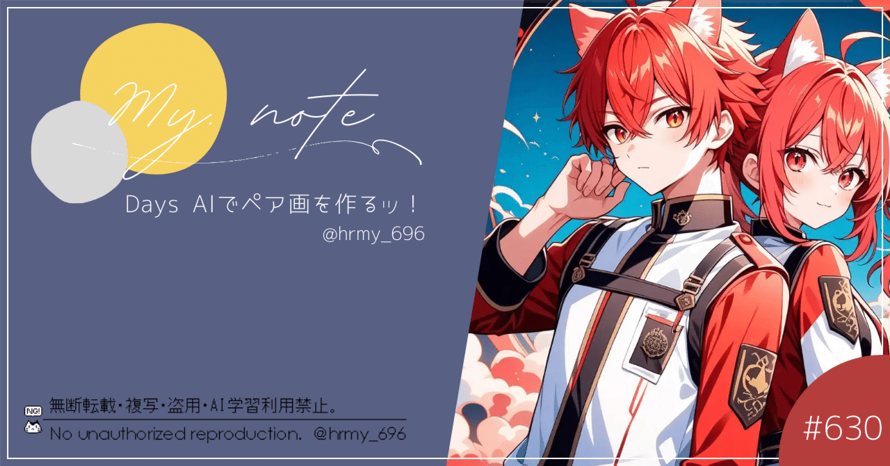 ペア画作成 ペア画作成プラン