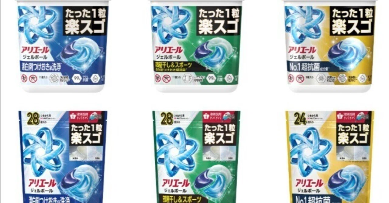 【新発売】アリエール ジェルボール プロ。1粒で液体洗剤1本分の洗浄力 #洗濯革命 #時短家事 #家事楽 #アリエール #P&G #全額返金 ...