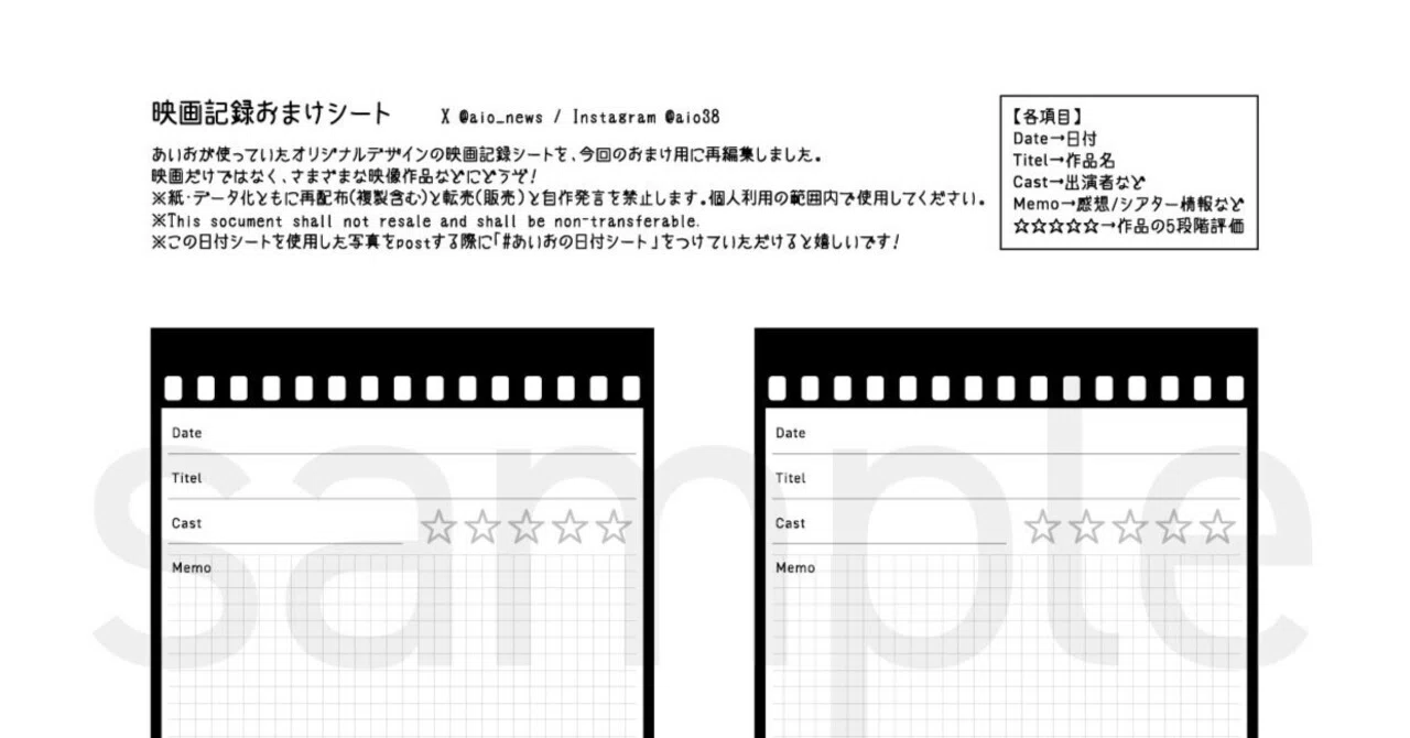 映画記録おまけシート｜あいお