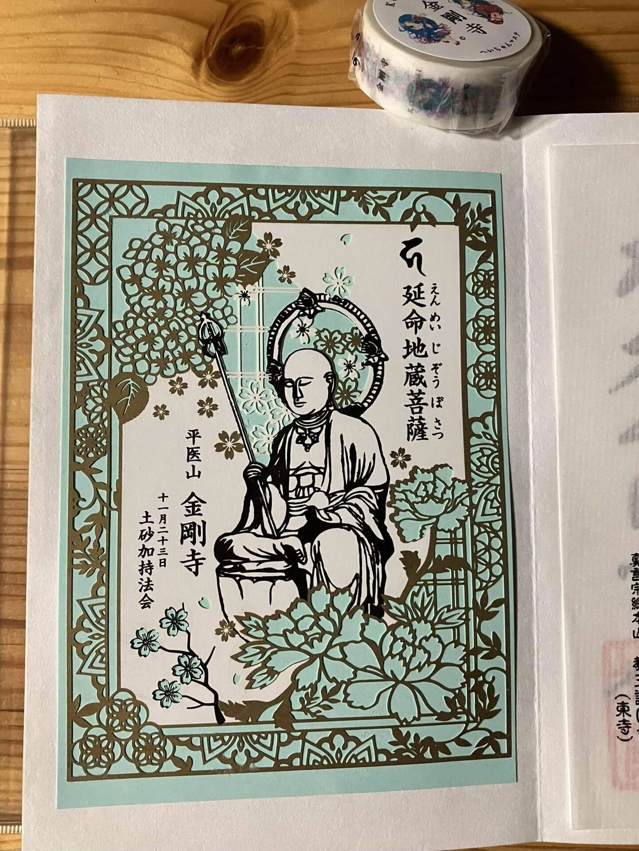 土砂加持大法会｜あくら