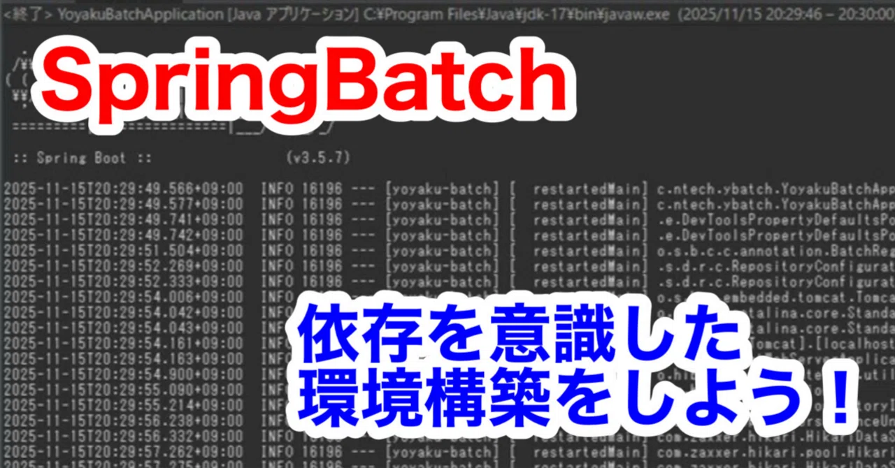 Java Spring Batchをゼロから構築してみよう|Nakayama DevLog|実務構築ノート
