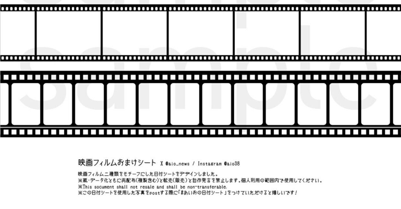 映画フィルムおまけシート｜あいお