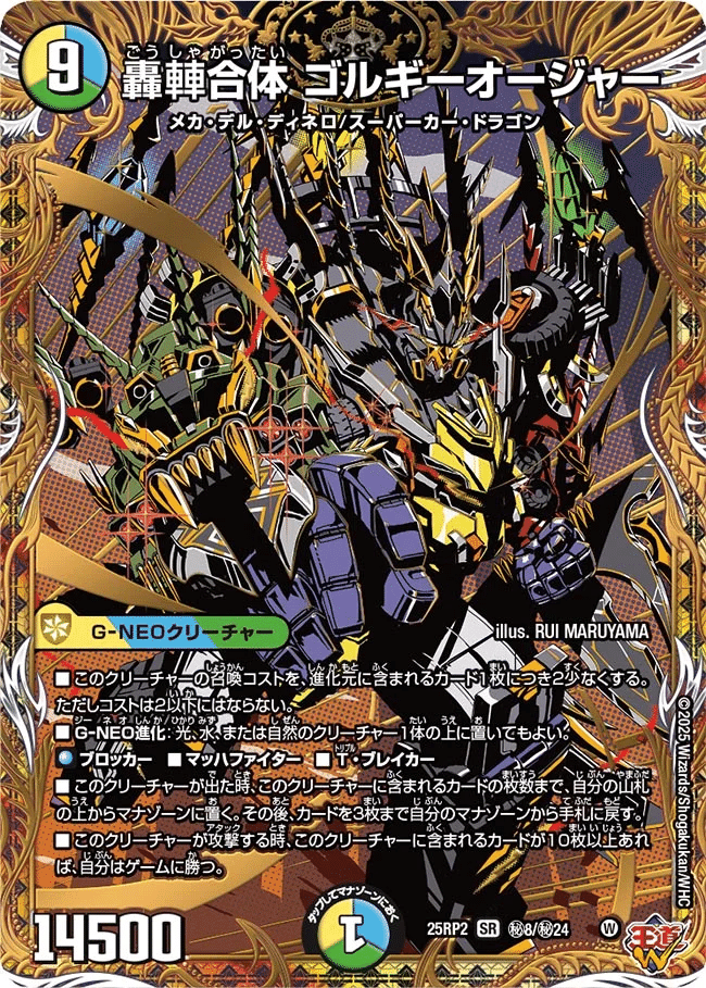 ゴルギーオージャー デッキ 高レート デッキ販売] 光水自然ゴルギーオージャー 販売ページ｜デュエマ通販