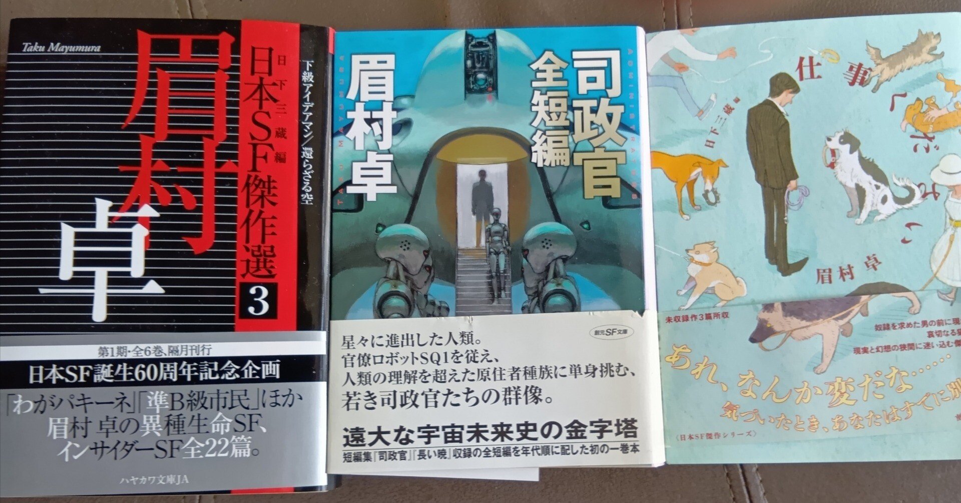 眉村卓（1934-2019）『EXPO'87』と中短篇を読む｜伊吹秀明
