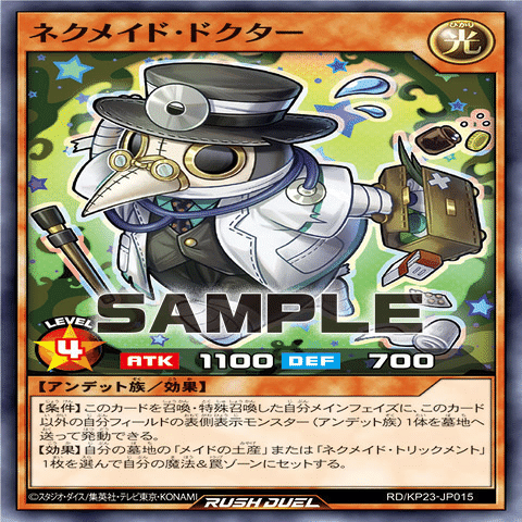 遊戯王ラッシュデュエル】全てを破壊して一撃8000！？新たなネクメイド