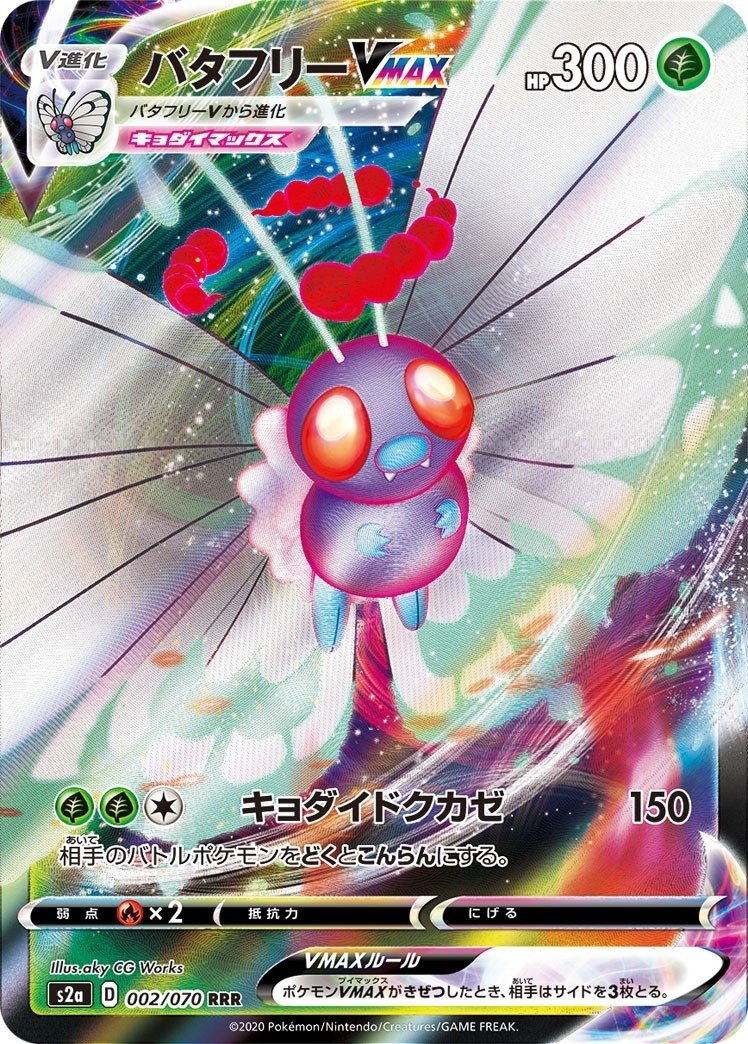 ポケカ 目指せ害悪 状態異常で戦うバタフリー 爆炎ウォーカー Kaniza Note