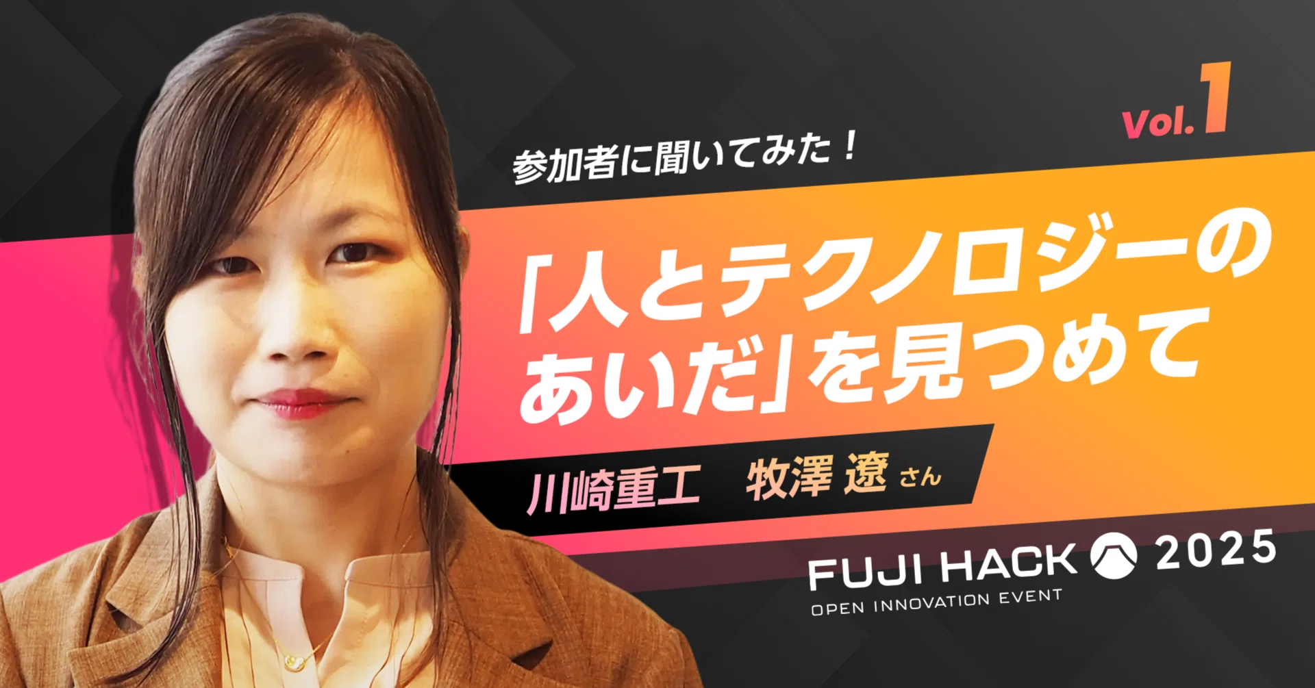 参加者インタビュー】FUJI HACK参加者に聞いてみた！vol.1川崎重工 牧