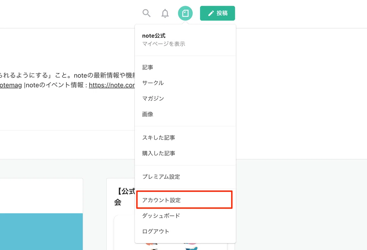 note公式|note