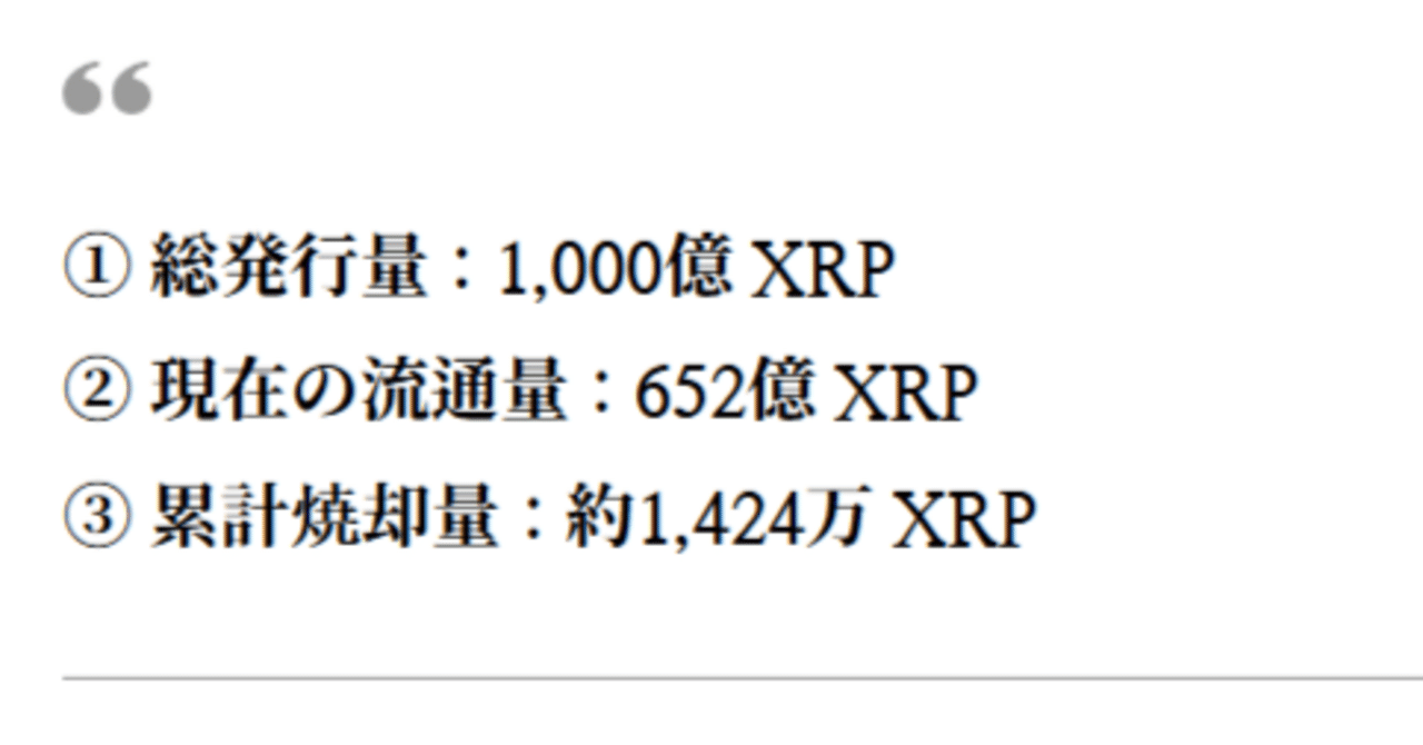 XRP（リップル）の総発行量・焼却量・エスクロー仕組みを徹底解説【2025年最新版】｜火水味剤
