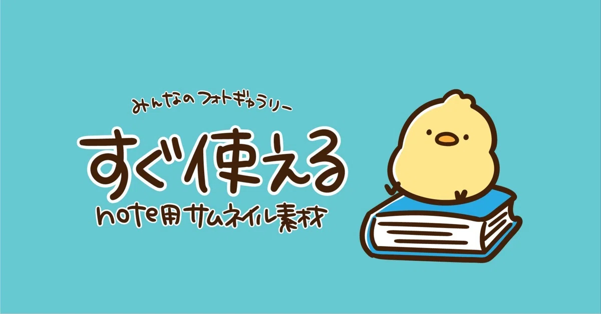 見出し画像