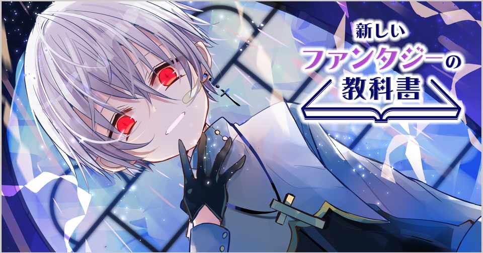 ダークヒーローからゴシックロマンまで 闇 病み小説 三村 美衣 Monokaki
