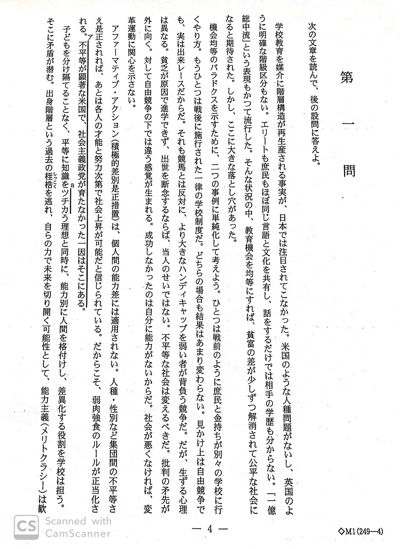 大学入試 東京大学 2020年『神の亡霊』小坂井敏晶を解いてみた #大学