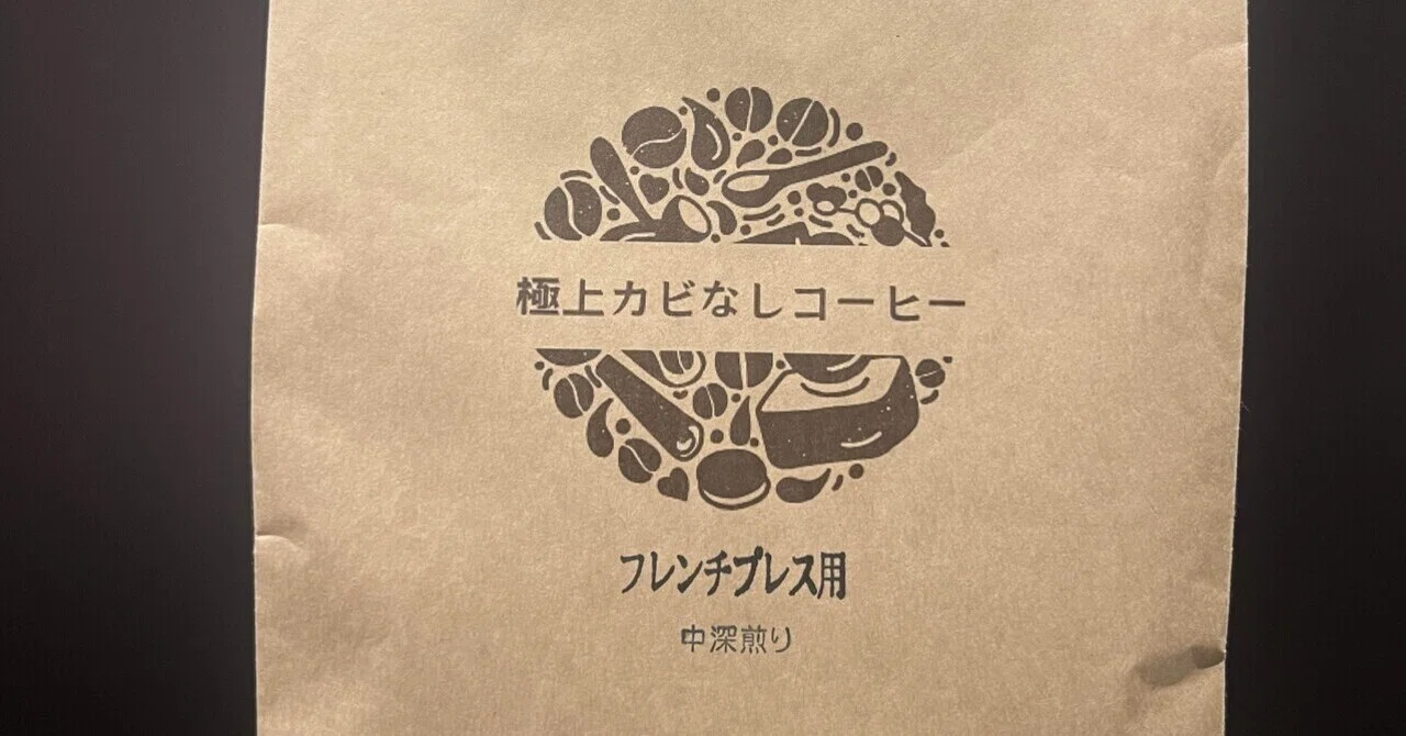 【下田美咲コラボ】極上カビなしコーヒー 200g×3袋セット 深煎り 挽いた豆 管理食レシピ集2nd - 2025-11｜下田美咲｜note