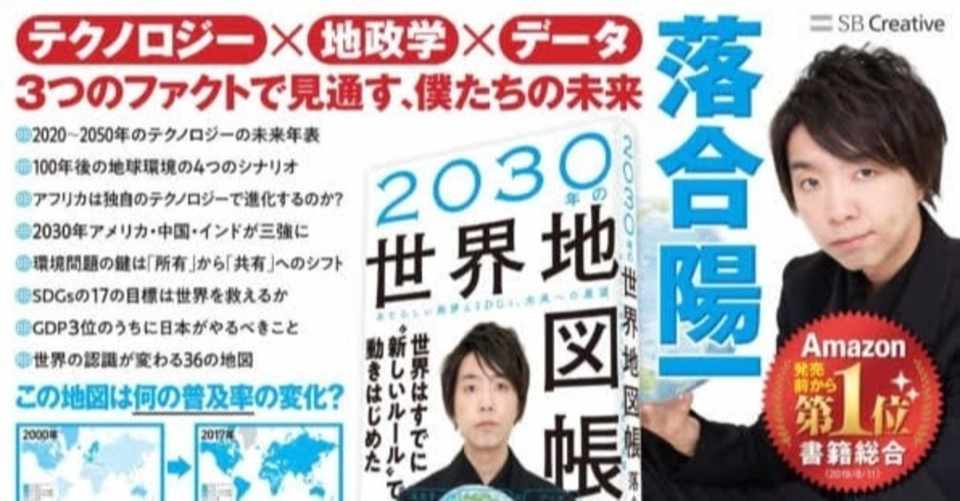 30年の世界地図帳 落合陽一 By エシモの備忘録 Ecimo エシモ Note