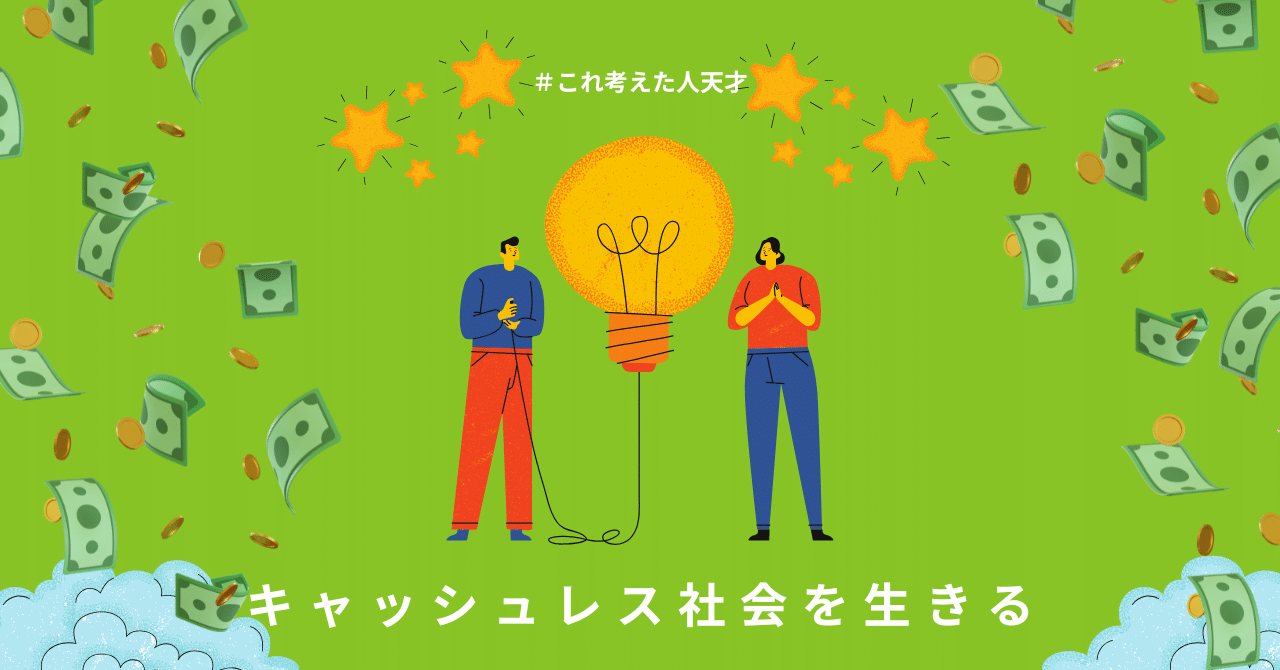 アメリカ駐在員】これ考えた人、天才。現金を知らないまま2年経ちました｜ぽやぽや社畜の漂流記