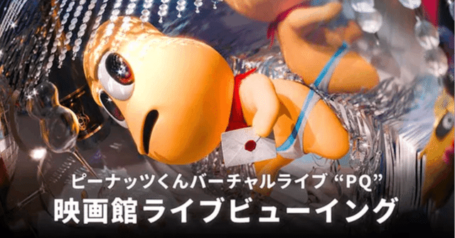 ピーナッツくんのライブ「PQ」行ってきた！｜ネギ