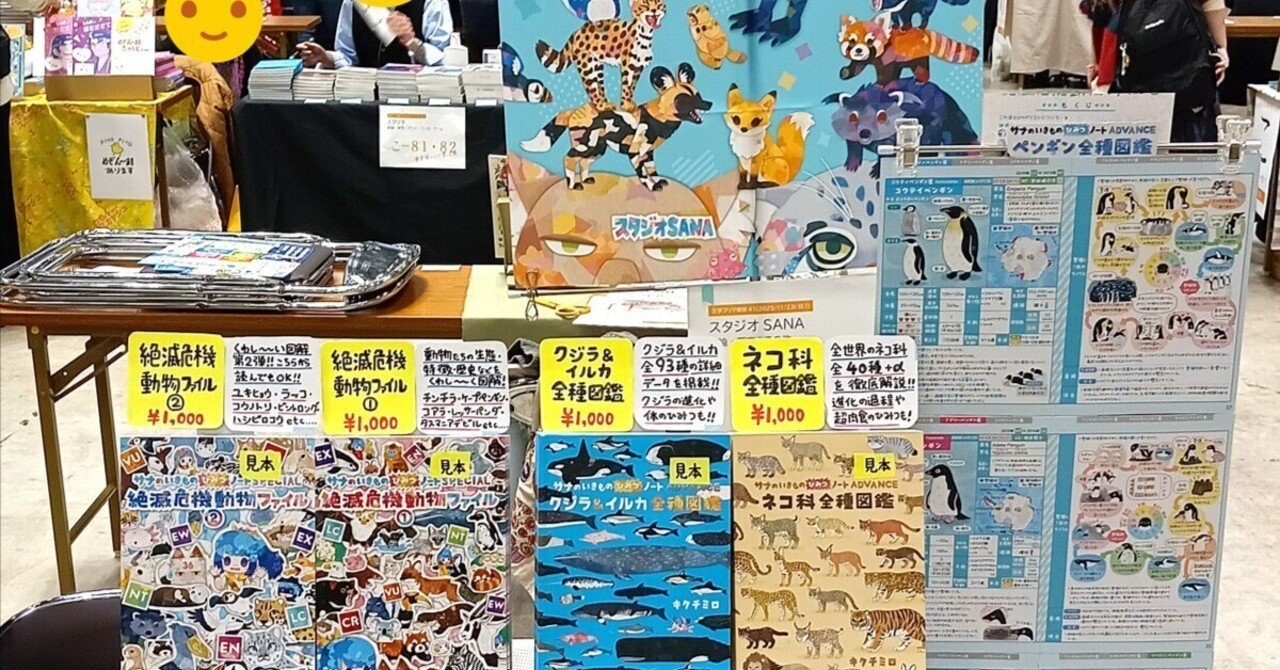 文学フリマ東京41 & コミティア154｜キクチミロ