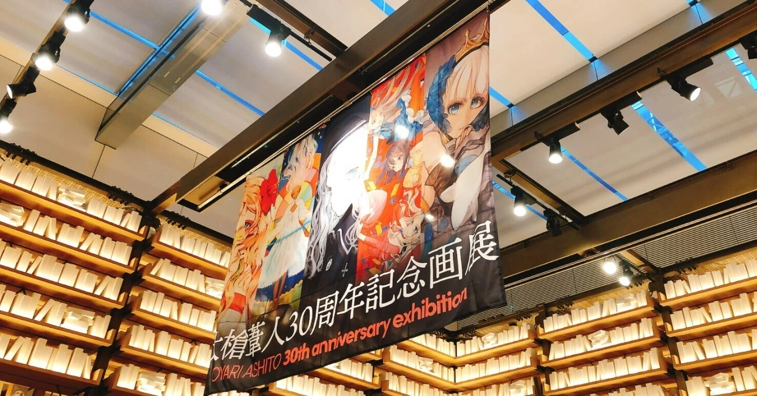 大槍葦人30周年記念画展 アクリルブロック 大槍葦人30周年記念画展 アクリルブロック 白詰草話 銀座 蔦