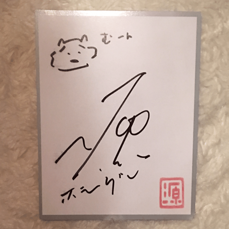 星野源　　直筆サイン色紙 新宿タワレコミニライブ」星野源語り⑨｜RINCO☺︎