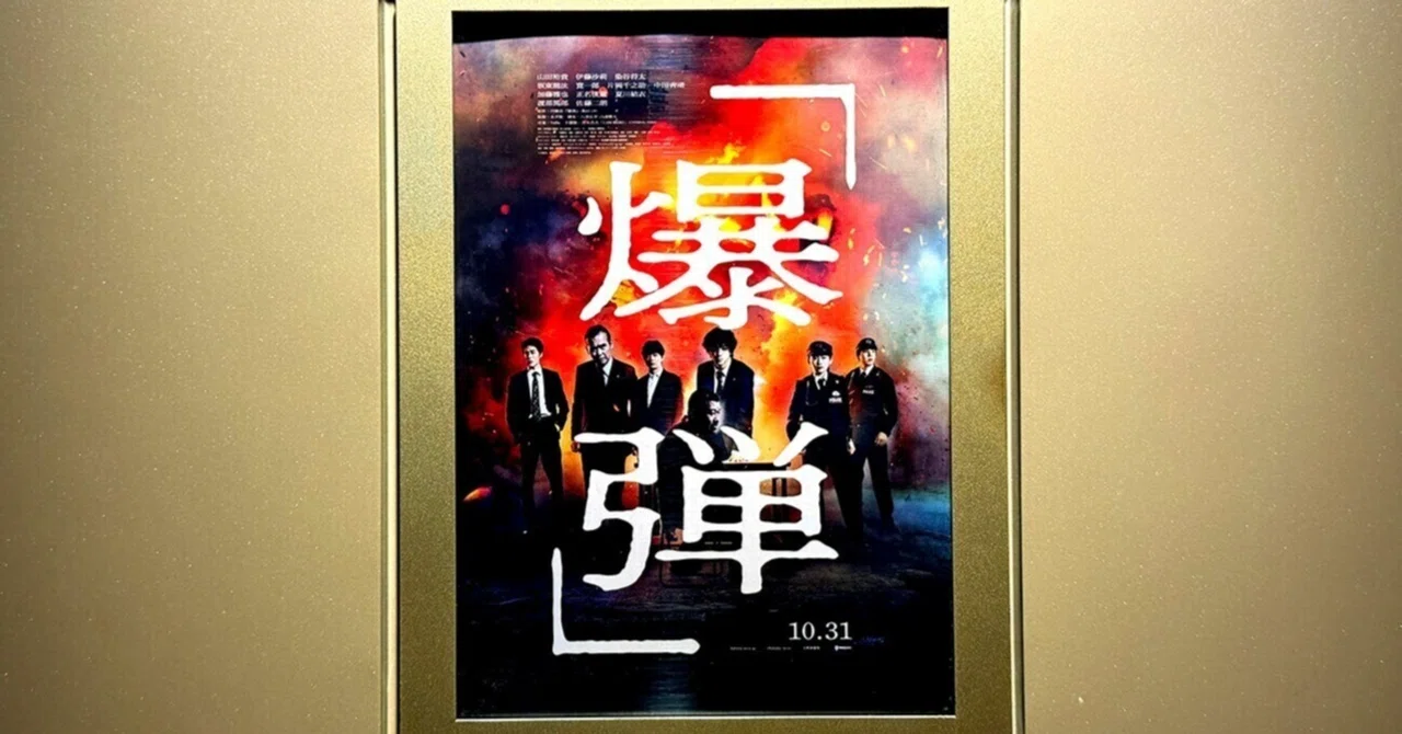 映画「爆弾」|parrot