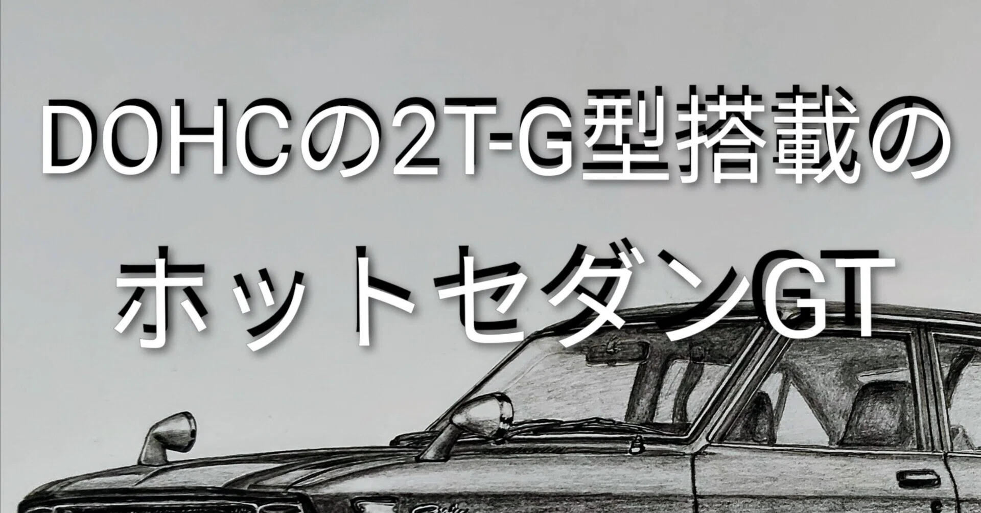 2T−G·カリーナクーペ(TA17)部品取り 車丸ごと(ボディ返却応相談) 2T−G·カリーナクーペ(TA17)部品取り 車丸ごと(ボディ返却応相談)