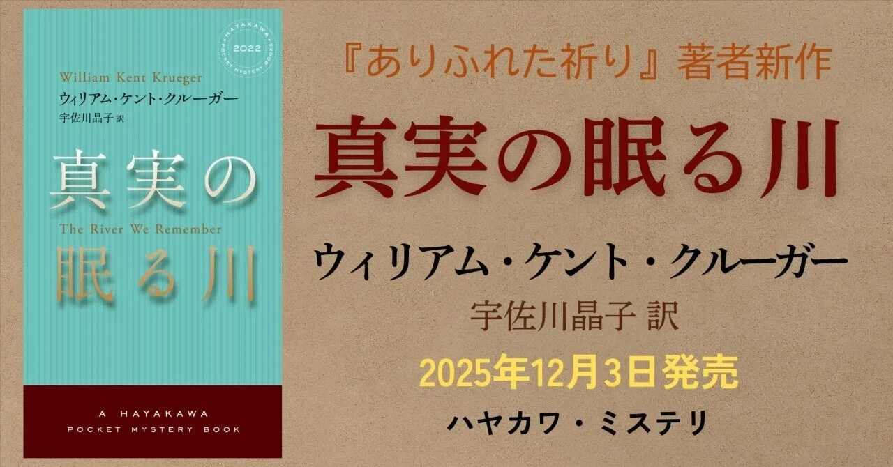 帯あり】キル・ミー・アゲイン (ハヤカワ・ミステリ文庫 フ 14-4
