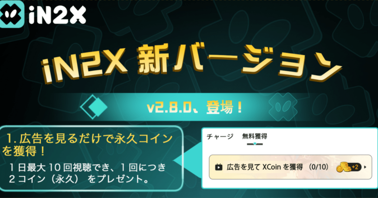 iN2X v2.8.0 アップデート｜iN2X【公式】