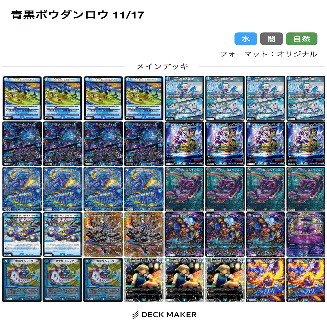 青黒ボウダンロウ デッキ 11月3週目｜るなかす