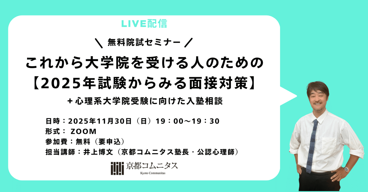 無料院試セミナー「これから大学院を受ける人のための【2025年試験から